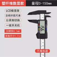 RUR 锐尔 纤维数显游标卡尺 1.7英寸 150mm