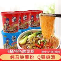 xywlkj 110g*6桶东坡爆料酸辣粉酸菜粉丝方便网红速食香辣味爱汤味冲泡型 香辣味+爱汤味各3桶(店长推介)