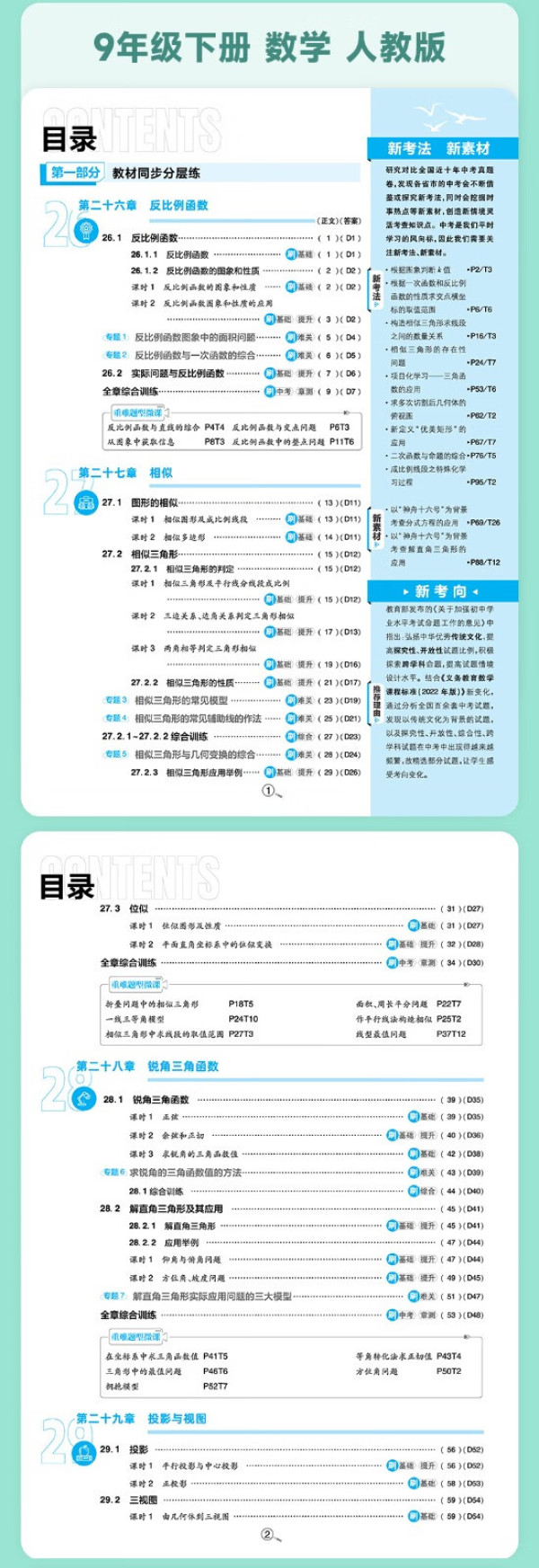 关于九年级补差教辅（《中考基础过关》）的信息