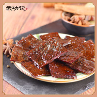 WGJ 武功记 炭烧多汁牛肉脯89g台湾特产牛肉干网红小吃零食