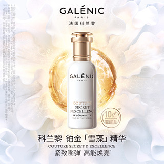 【顺手买一件】GALENIC法国科兰黎雪藻精华2ml*2提拉紧致六胜肽