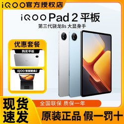 iQOO Pad2平板电脑+智能触控键盘2官方原装正品pad 2平板