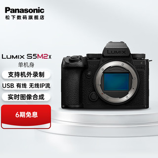 Panasonic 松下 LUMIX S5M2X 全画幅 微单相机 黑色 单机身