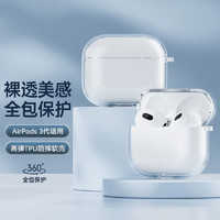 行锋盾 普黛Airpods1/2代保护套苹果无线蓝牙耳机套airpodsPro 2/3代防摔壳透明硅胶收纳盒 AirPods3代