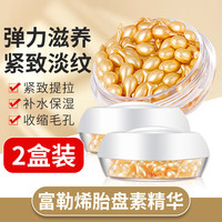 UCUC富勒烯胎盘素精华液可搭左旋VC羊胎素小鸡腿胶囊30粒 2盒 【2盒 60粒】富勒烯胎盘素精华液