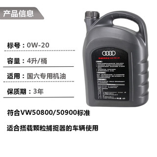 奥迪（AUDI）原厂机油\/润滑油机滤套餐A6LA4LA3A1Q3Q5Q7全系通用 0W-20（国六）7升+机滤