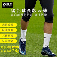 偶能 OUCLOUD球员版云袜毛巾底足球训练袜子运动短袜中筒袜防滑 三双 M