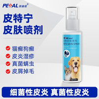 派迪诺 宠物皮肤喷剂外用非药猫藓狗癣真菌细菌皮炎猫癣狗癣皮特宁猫犬 【1瓶装】皮肤喷剂100ml