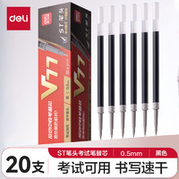 deli 得力 连中三元 0.5mm考试可用按动中性笔替芯v1连中三元笔芯 ST头加强型针管黑色 20支/盒 V77