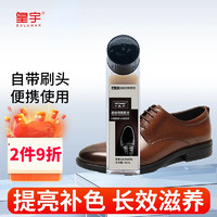 solunar 皇宇 高级液体鞋油 45ml 无色