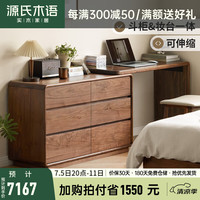 源氏木语实木化妆桌黑胡桃木简约伸缩梳妆台斗柜一体卧室储物桌子 1.2mL板+1.21m六斗柜+凳