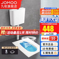九牧（JOMOO）蹲便器水箱套装 家用便池蹲厕防臭大便器卫生间蹲便器蹲坑式 蹲便器套装【节水水箱】