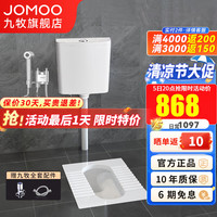 九牧(JOMOO)蹲便器水箱套装 家用便池蹲厕防臭大便器卫生间蹲便器蹲坑式 蹲便套装【感应】+劲冲喷枪