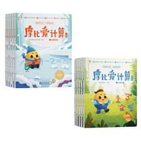 PLUS会员：《学而思·摩比爱数学：萌芽篇+飞跃篇》（共10册）