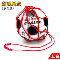 亚洲狮足球网兜袋颠球儿童足球颠球训练器幼儿园颠球网袋练习网兜神 颠球网兜-红色