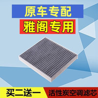 XIANGLIDE适配本田雅阁六七八九十代空调滤芯冷气格活性炭滤清器过滤网空滤 6-7-8-9-10代雅阁