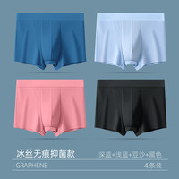 猫人男士冰丝3A石墨烯抑菌档内裤 | 纯色无痕多色可选 凉爽冰丝-深蓝+浅蓝+豆沙+黑色 XXXL【140-160斤】