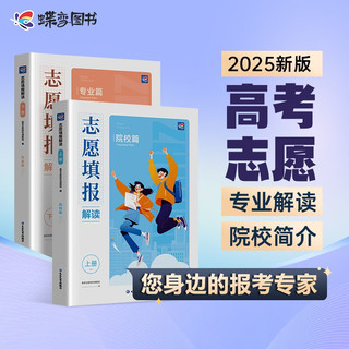 【2024】高考志愿填报解读 院校篇+专业篇 志愿卡体验 选大学选专业 一键分析