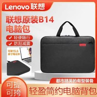 百亿补贴：Lenovo 联想 电脑包防震B14笔记本电脑包手提适用内胆包