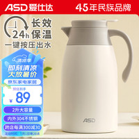 爱仕达（ASD）保温壶家用2L按压式不锈钢暖水壶大容量热水瓶玉脂白RWS20P8WG-W 2L-304不锈钢-玉脂白