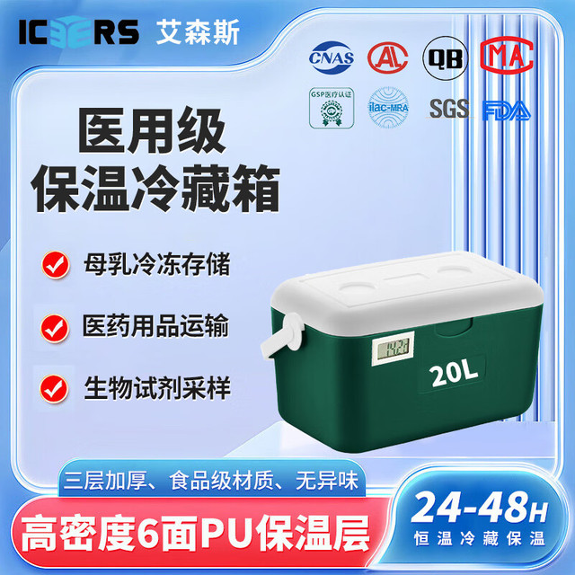 ICERS 艾森斯20L保温箱医药冷藏箱生物试剂转运生鲜冷链母乳冷冻运输 B款军绿色（PU6面发泡） 有温度显示