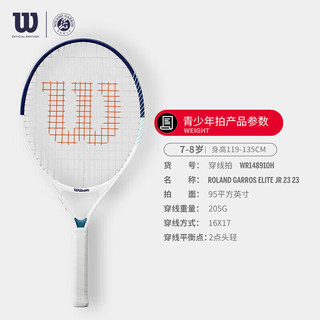 Wilson威尔胜法网联名青少年网球拍ROLAND GARROS ELITE JR 23