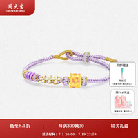 周大生黄金first转运珠荧光珐琅足金离火蝴蝶硬金 环梦蝴蝶(配紫色绳) 0.80g