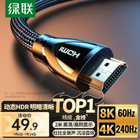 UGREEN 绿联 HD140 8K高清版 HDMI2.1 视频线缆 2m 黑色