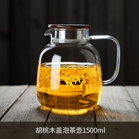 Delisoga 玻璃茶壶单壶耐高温茶水分离泡茶壶透明花茶壶家用烧水壶茶具套装 胡桃盖-圆趣壶 1500ml