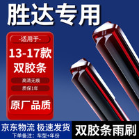 湃速适配13-17款现代胜达雨刮器原厂双胶条无骨雨刷静音26+14U型