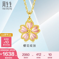 周生生母亲节 黄金吊坠5G亮镜金樱花足金挂坠珠宝金饰93169P定价