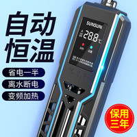 森森(SUNSUN)龙鱼缸加热棒自动恒温变频省电加温棒水族箱加温器 【二代更】800W变频省电款