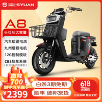深远 SYUANA8豪华版黑色新国标电动自行车锂电池长续航电动车家用外卖电瓶车 自配电池A8/不/黑