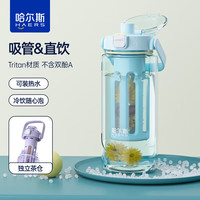 哈尔斯冷萃杯tritan材质水杯塑料杯大容量高颜值运动水壶 天空蓝1000mL 