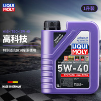 力魔（LIQUI MOLY）德国高科技全合成机油5W40 SN级汽车润滑油汽车机油 2194 全合成机油5W-40  1L装