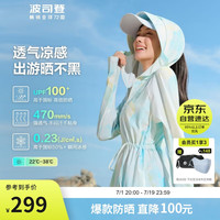 波司登（BOSIDENG）原纱冰丝防晒衣女收腰显瘦防紫外线透气凉感百搭外套B30525012X 冰荷掠影|9W21 160/84A