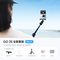 Insta360影石 GO 3S 4K拇指运动相机 go3s防水运动相机Vlog骑行亲子宠物 防抖口袋相机 全能套装【有惊喜】 灵动白128G版