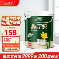 三棵树 SKSHU 漆三棵树 SKSHU 鲜呼吸银离子抗菌多效水性木器漆 儿童房可用 白漆