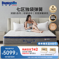 邓禄普（Dunlopillo）7区独袋弹簧乳胶床垫软硬适中五重抗菌防螨润黛S5 180*200*29cm