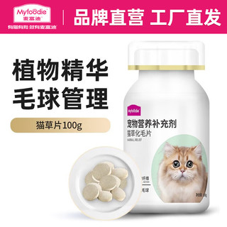 麦富迪 宠物营养补充剂 猫草化毛片100g