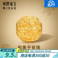 明牌珠宝 足金古法黄金和美平安珠转运珠串珠AFE0012工费150 预售 黄金转运珠 约1.51克预售45天发货多退少补