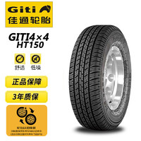 佳通(Giti)轮胎245/70R16 111S  HT150 原配 江西五十铃MUX