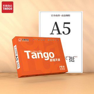 新绿天章 TANGO)天章纸品新橙天章a5复印纸