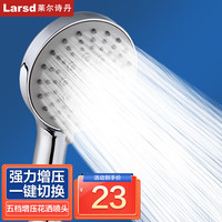 莱尔诗丹（Larsd） 增压淋浴花洒头喷头 加压单手持花洒卫浴大出水花洒单头 【多功能】五档出水 一键切换