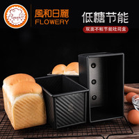 风和日丽低糖吐司盒铝合金不沾节能土司面包模具水立方家用烘焙烤箱工具 1000g 黑色带盖 MY22421 1000g【平整带盖】MY22421