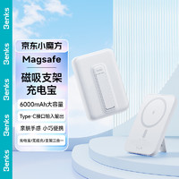 邦克仕（Benks）【小巧便携】磁吸充电宝MagSafe适用苹果15promax外接电池14双向快充移动电源13轻薄背夹 支架款【奶油白】6000mAh|超薄小巧