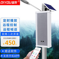 笛友IP室外防水音柱户外音箱校园景区公共广播系统有源喇叭网络POE供电智能播放音响 IP音柱（80W工程款） 单只音箱