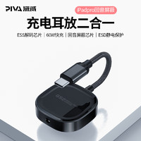 Piva 派威GS2 Type-C转接器耳机转接头iPadpro音频数据线听歌充电二合一转换器适用于华为 黑色【直头无磁吸款】