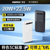 REMAX 睿量 10.5W快充充电宝10000毫安大容量移动电源适用华为苹果