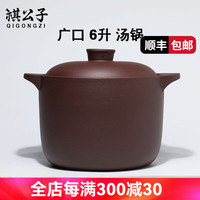 祺公子 原矿紫砂煲汤锅无釉 家用明火燃气整鸡汤煲大容量耐高温砂锅 广口深款6升（煲一只鸡） 6L